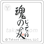 Jodie Is My Soul Mate