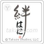 Hani Family Bonds Are Forever