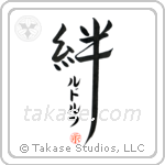 Rudolph Family Bonds Are Forever