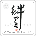 Ami Family Bonds Are Forever