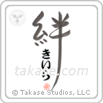 Kira Family Bonds Are Forever