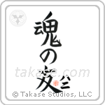 Hani Is My Soul Mate