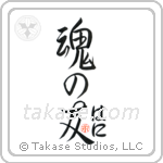 Hani Is My Soul Mate