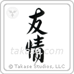 Friendship (友情) in Design style Japanese calligraphy by Eri Takase