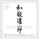Four Virtues of Tea (和敬清寂) in Design style Japanese calligraphy by Eri Takase