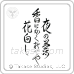 Buson - An evening orchid, Hidden in its scent, The flower's whiteness (夜の蘭香にかくれてや花白し) in Design style Japanese calligraphy by Eri Takase