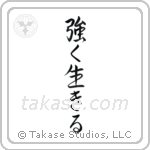 Live Strong (強く生きる) in Semi-Cursive style Japanese calligraphy by Eri Takase
