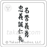 Seven Virtues of Bushido (忠義礼誠名誉仁勇義) in Block style Japanese calligraphy by Eri Takase