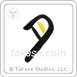 Moon (月) in Design style Japanese calligraphy by Eri Takase