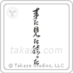 I came, I saw, I conquered (来た見た勝った) in Design style Japanese calligraphy by Eri Takase
