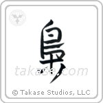 Owl (梟) in Design style Japanese calligraphy by Eri Takase