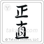 Integrity (正直) in Design style Japanese calligraphy by Eri Takase