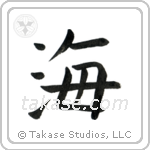 Sea (海) in Block style Japanese calligraphy by Eri Takase