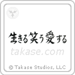 Live, Laugh, Love (生きる笑う愛する) in Semi-Cursive style Japanese calligraphy by Eri Takase