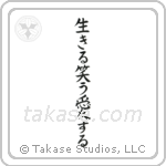 Live, Laugh, Love (生きる笑う愛する) in Block style Japanese calligraphy by Eri Takase