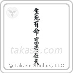 Death and life have their determined appointments - Riches and honors depend upon heaven (生死有命富貴在天) in Semi-Cursive style Japanese calligraphy by Eri Takase