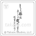 Buson - To white plum blossoms, Each night just dawning, Evermore (白梅に明る夜ばかりとなりにけり) in Design style Japanese calligraphy by Eri Takase