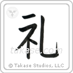 Respect (礼) in Block style Japanese calligraphy by Eri Takase