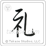 Respect (礼) in Semi-Cursive style Japanese calligraphy by Eri Takase