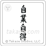 You Reap What You Sow (自業自得) in Block style Japanese calligraphy by Eri Takase