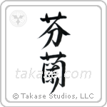 Finland (芬蘭) in Design style Japanese calligraphy by Eri Takase