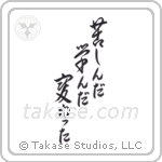I Suffered, I Learned, I Changed (苦しんだ学んだ変わった) in Design style Japanese calligraphy by Eri Takase