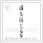 Trust No One (誰も信じるな) in Cursive style Japanese calligraphy by Eri Takase