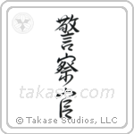 Police Officer (警察官) in Design style Japanese calligraphy by Eri Takase
