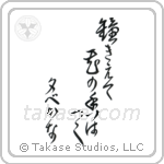 Basho - As the temple bell fades, The ringing lingers in the blossom scent, Evening (鐘消えて花の香は撞く夕べ哉) in Design style Japanese calligraphy by Eri Takase